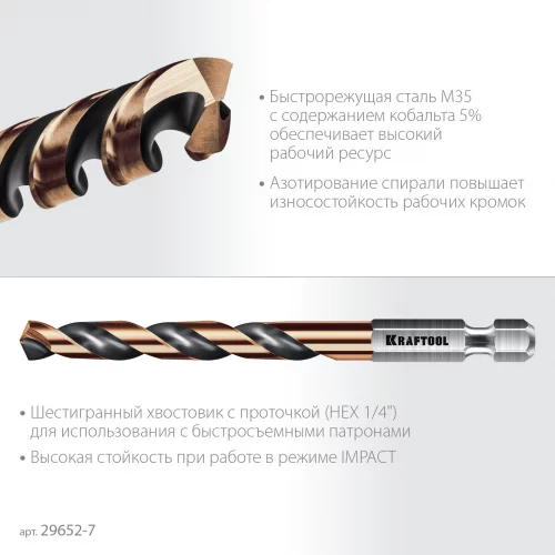 KRAFTOOL НЕХ-1/4″, d 7.0 х 109 мм, сверло по металлу для винтовёртов и шуруповертов IMPACT READY (29652-7)