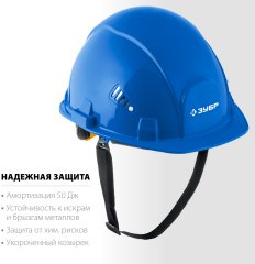 Защитная каска ЗУБР Форт 11094-3_z01