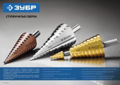 Ступенчатое сверло по металлу ЗУБР сталь P4M2, 4-12 мм, 5 ступеней 29665-4-12-5