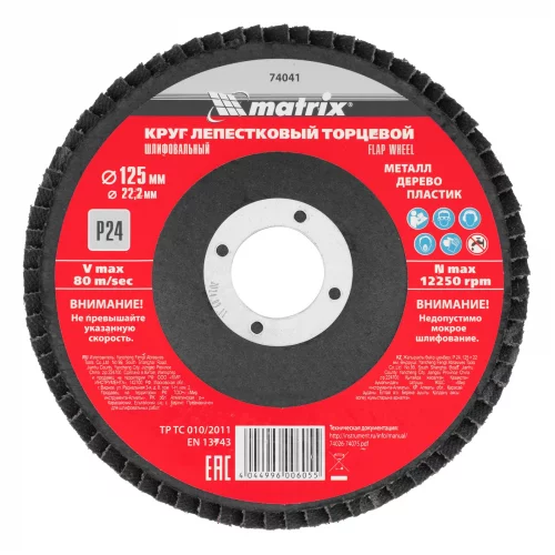 Круг лепестковый торцевой, P 24, 125 х 22.2 мм Matrix 74041