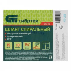 Шланг спиральный, армированный, напорно-всасывающий, D 32 мм, 10 атм, 15 м Сибртех 67340