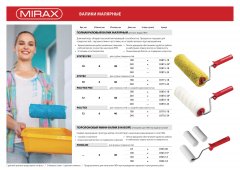 Валик MIRAX ПОРОЛОН 0363-10_z01