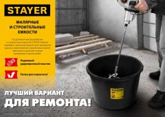 Строительный прямоугольный таз 40 л, STAYER 06099-40_z01
