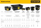 Строительный прямоугольный таз 40 л, STAYER 06099-40_z01