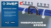 Нейлоновые хомуты ЗУБР белые, 7.6x400 мм, 50 шт. 309010-76-400