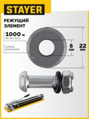 Элемент режущий (22х2 мм) для плиткорезов арт. 3307-хх; 3318-хх STAYER 3320-22