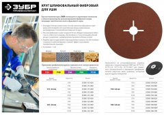 Круг шлифовальный ПРОФИ фибровый (5 шт; 125х22 мм; P40) для УШМ ЗУБР 35585-125-040