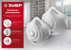 Плоская фильтрующая полумаска ЗУБР ffp1 п-80 11172