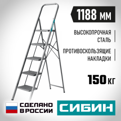 Стальная стремянка c широкими обрезиненными ступенями 5 ступеней, 118 см СИБИН 38807-05