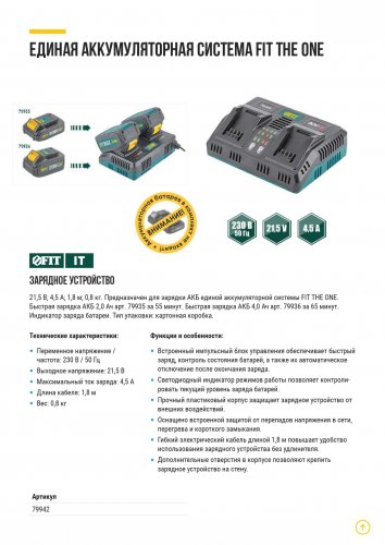 Зарядное устройство двойное 21,5 В; 4,5 А; 0,8 кг; индикатор заряда; коробка