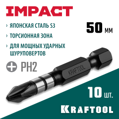 Набор ударных бит KRAFTOOL Impact Pro E 1/4", PH2, 50 мм, 10 шт 26191-2-50-S10