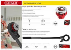 Трещотка с удлинителем для клуппов MIRAX 1/4" - 1 1/4", длина 620мм 28245