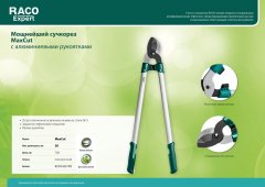 Большой плоскостной сучкорез RACO MaxCut с усиленным лезвием, с алюминиевыми рукоятками 4214-53/170