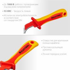 Диэлектрический нож электрика KRAFTOOL KN-7 с пяткой, изогнутый 45400