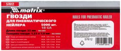Гвозди для пневматического нейлера, длина 32 мм, ширина 1.25 мм, толщина 1 мм, 5000 шт Matrix 57612