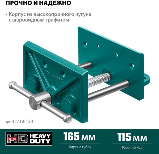 Столярные тиски KRAFTOOL 150 мм 32718-150