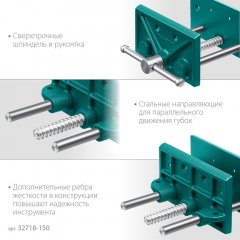 Столярные тиски KRAFTOOL 150 мм 32718-150