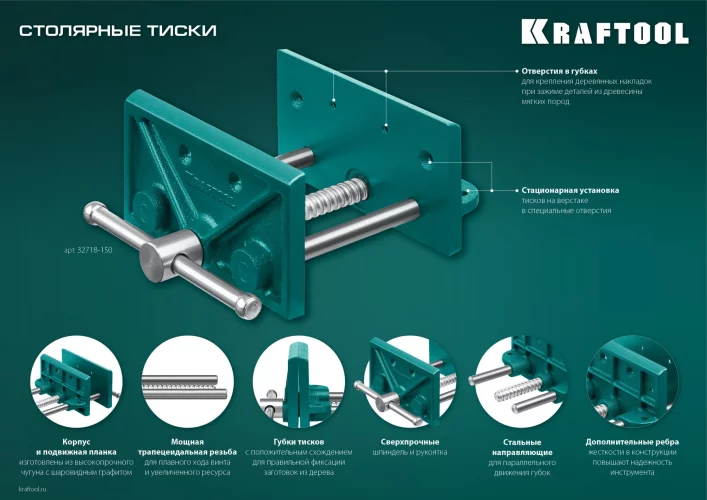 Столярные тиски KRAFTOOL 150 мм 32718-150