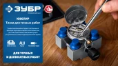 ЮВЕЛИР d 42мм, Тиски для точных работ ЗУБР 32486