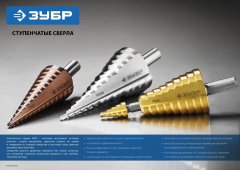 Ступенчатое сверло по металлу ЗУБР сталь P4M2, 4-12 мм, 9 ступеней 29665-4-12-9