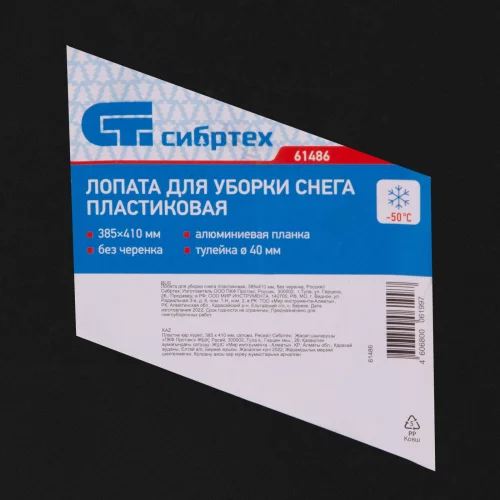 Лопата для уборки снега пластиковая, 385 х 410 мм, без черенка, Россия, Сибртех 61486