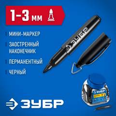 ЗУБР МП-8 1-3 мм, 80 шт, заостренный, черный, перманентный мини-маркер, ПРОФЕССИОНАЛ (06331-2)