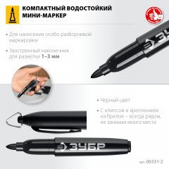 ЗУБР МП-8 1-3 мм, 80 шт, заостренный, черный, перманентный мини-маркер, ПРОФЕССИОНАЛ (06331-2)