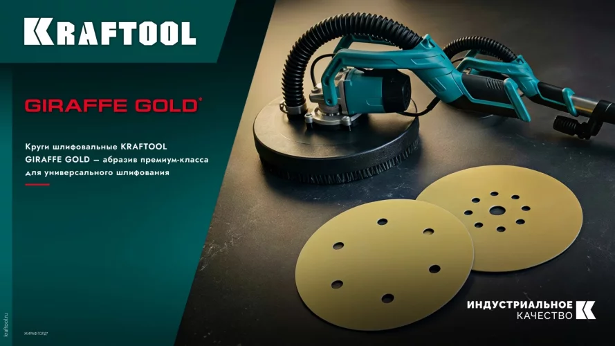 KRAFTOOL Giraffe GOLD-6 225 мм, Р240, шлифовальный круг на липучке, 6 отв. (35652-240)