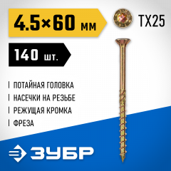 Конструкционные саморезы ЗУБР кс-п, 60x4.5 мм, 140 шт., желтый цинк 30041-45-060
