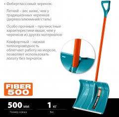 Пластиковая снеговая лопата GRINDA PROLine Fiber-500 500 мм 39940