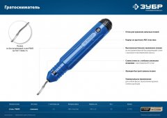 Гратосниматель для зачистки граней труб и листов ЗУБР 23792