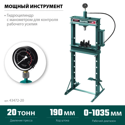 Гидравлический пресс KRAFTOOL PMP-20 20 т, с гидронасосом и манометром 43472-20