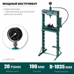 Гидравлический пресс KRAFTOOL PMP-20 20 т, с гидронасосом и манометром 43472-20