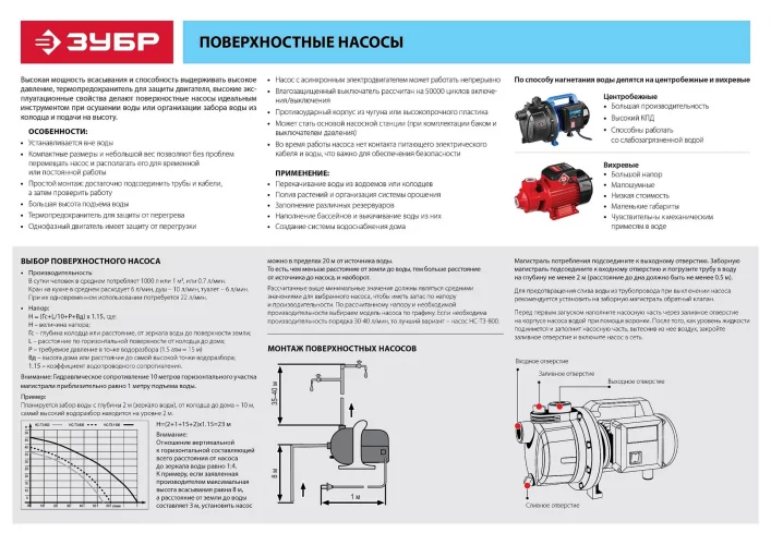 Поверхностный насос ЗУБР 1100 Вт НПЦ-Т3-1100