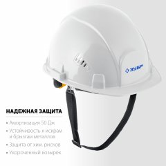 Защитная каска ЗУБР Форт 11094-2_z01