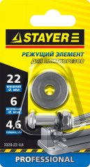 Элемент режущий (22x4.6 мм) для плиткорезов арт. 3318-хх STAYER 3320-22-4,6