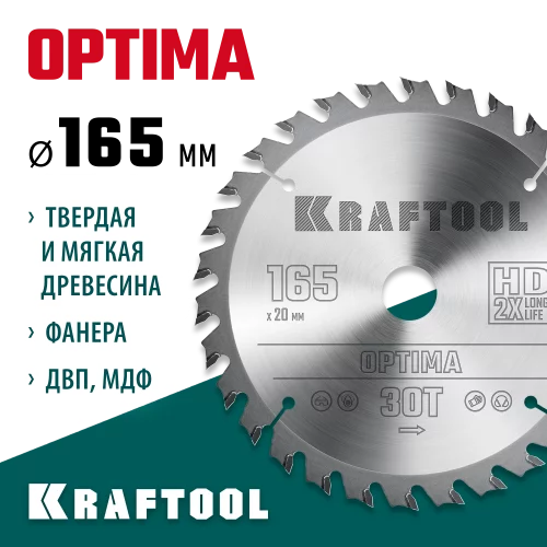 Диск пильный по дереву Optima 165x20 мм, 30Т KRAFTOOL 36951-165-20