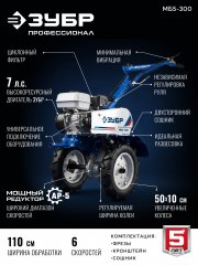АР-5 редуктор, 6 скоростей, мотоблок бензиновый, Профессионал ЗУБР МБ5-300