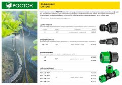 Штуцер для шлангов (1/2"; 3/4") РОСТОК 426356