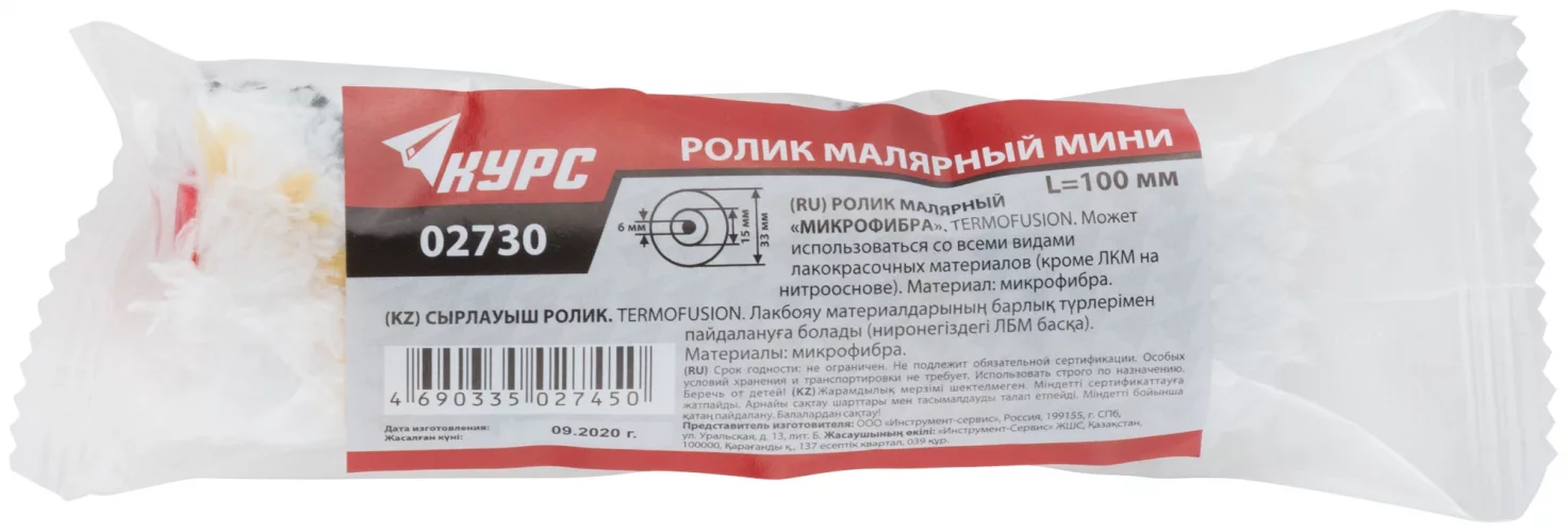 Ролик микрофибра сменный "мини", диам.15/33 мм, ворс 9 мм, 100 мм КУРС 02730