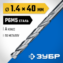 Сверло по металлу ЗУБР Проф-А 1.4х40 мм, сталь Р6М5 29625-1.4
