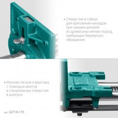 Столярные быстрозажимные тиски KRAFTOOL 175 мм 32719-175