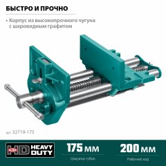 Столярные быстрозажимные тиски KRAFTOOL 175 мм 32719-175
