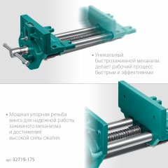 Столярные быстрозажимные тиски KRAFTOOL 175 мм 32719-175