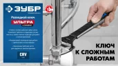 СлимФит Ультра, 150/34 мм, разводной ключ, ПРОФЕССИОНАЛ ЗУБР 27246-15