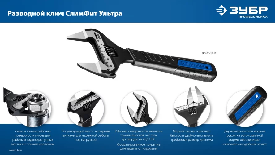 СлимФит Ультра, 150/34 мм, разводной ключ, ПРОФЕССИОНАЛ ЗУБР 27246-15