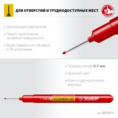 ЗУБР КОЛИБРИ-20 0,7 мм, красный, Перманентный маркер для отверстий, ПРОФЕССИОНАЛ (06328-3)