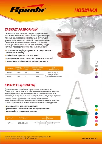 Табурет пластиковый разборный 280 х 320 мм, Россия (артикул ТНП28-466.000), Sparta 64560