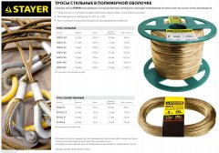 Стальной трос в полимерной оболочке STAYER 8 мм L=100 м 30410-80