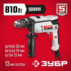 Ударная дрель ЗУБР МАСТЕР ДУ-810 ЭРМ2